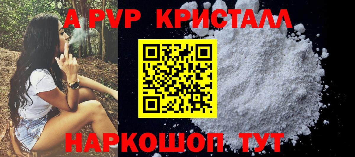 Ногинск  A PVP Crystall  Alpha PVP СК КРИС  A-PVP мука  продажа наркотиков  Вход с VPN 