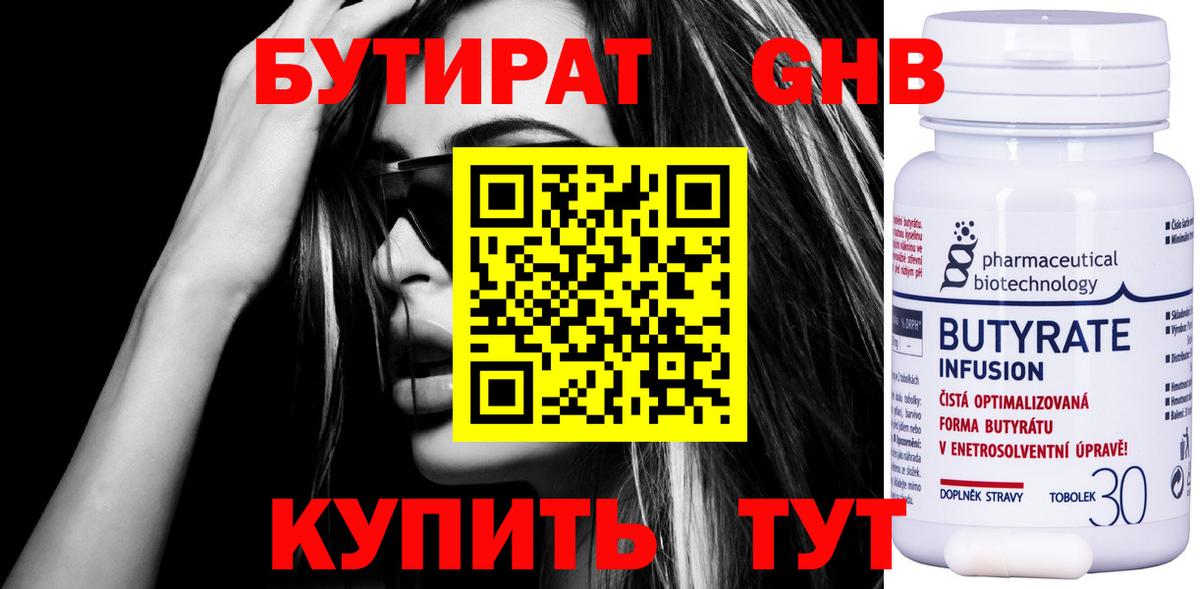 Бутират 99% Ногинск