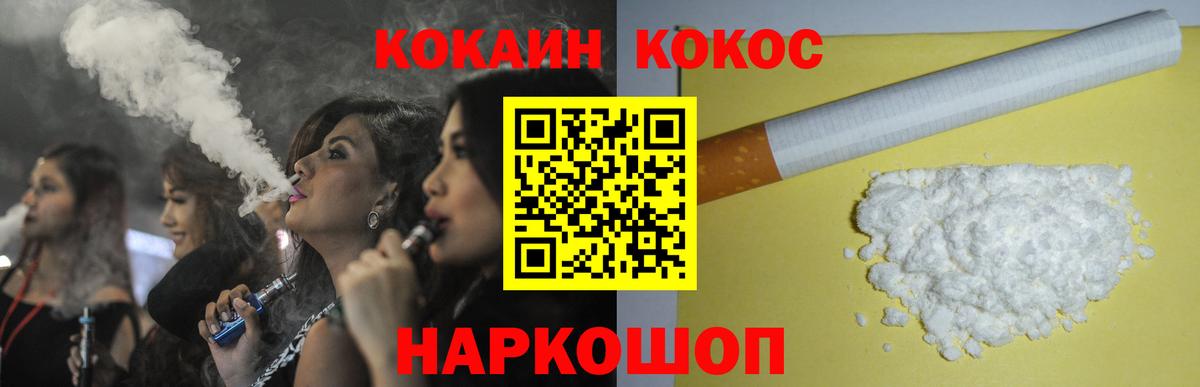 Cocaine VHQ  купить   Вход с VPN  Ногинск  COCAIN FishScale 