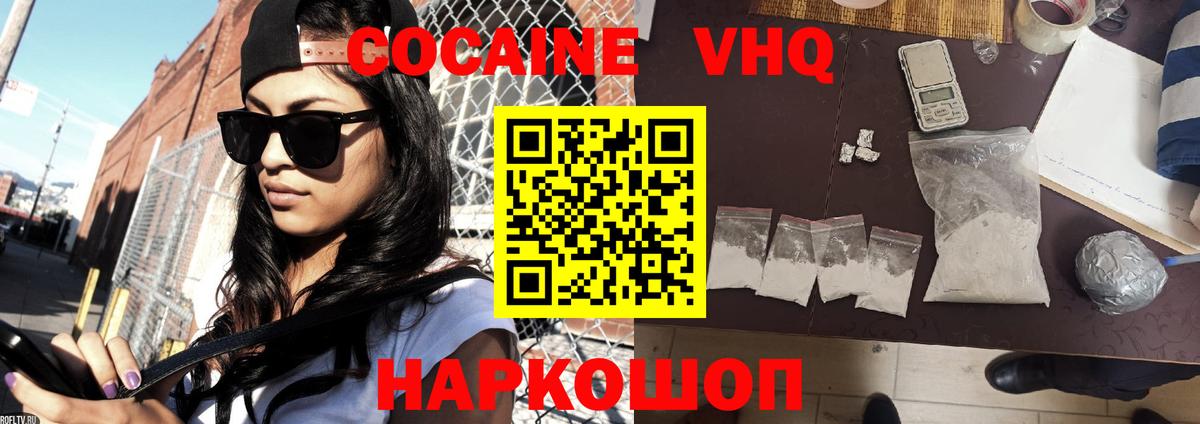 Cocaine Fish Scale Ногинск