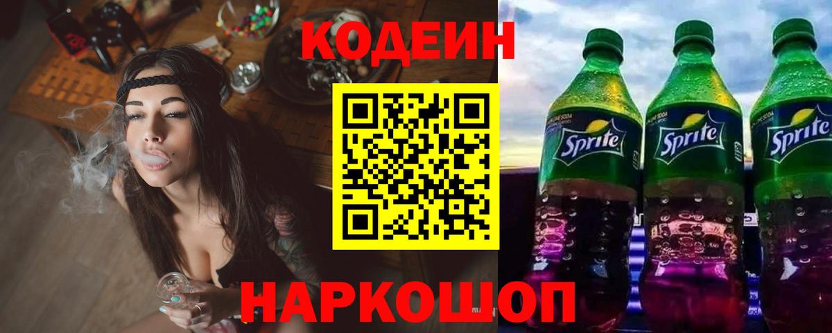 Ногинск  Codein напиток Lean (лин)  Вход с VPN 