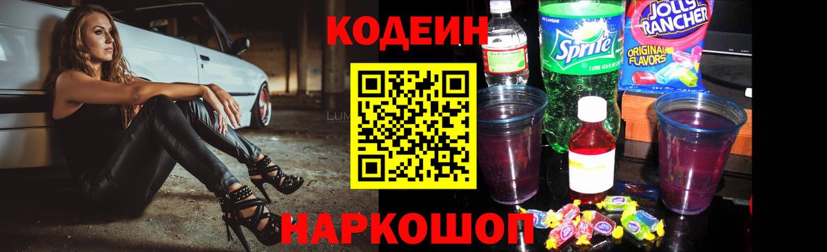 Кодеиновый сироп Lean напиток Lean (лин) Ногинск