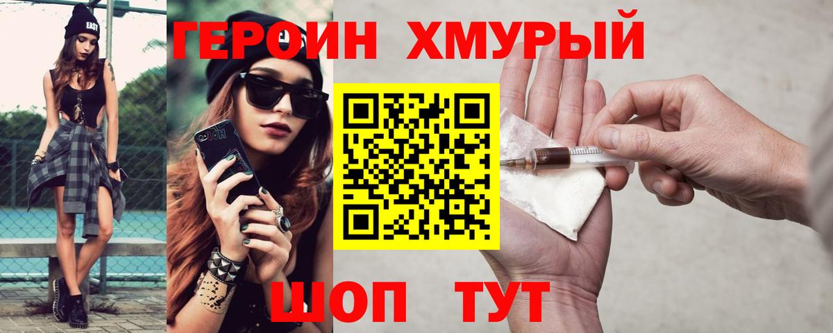 Ногинск  Героин  Вход с VPN  ГЕРОИН белый 