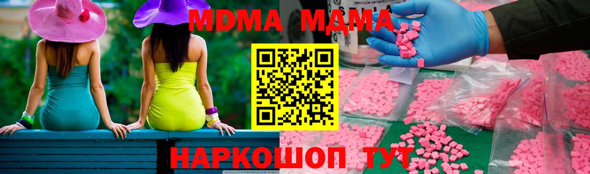 МДМА кристаллы Ногинск