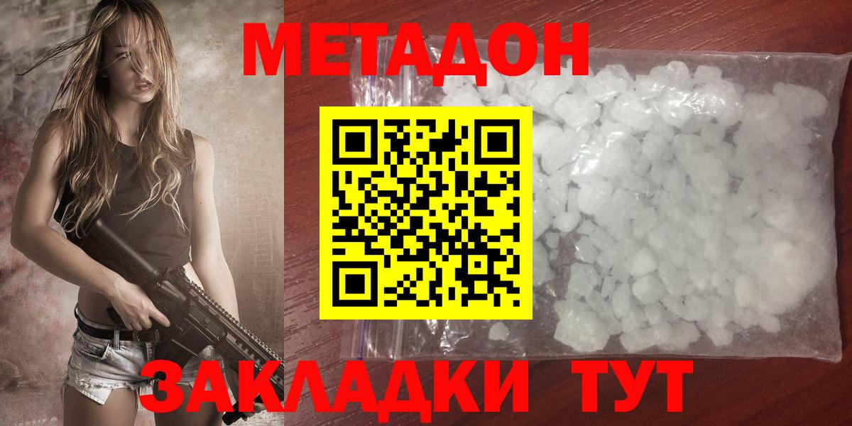 МЕТАДОН VHQ Ногинск